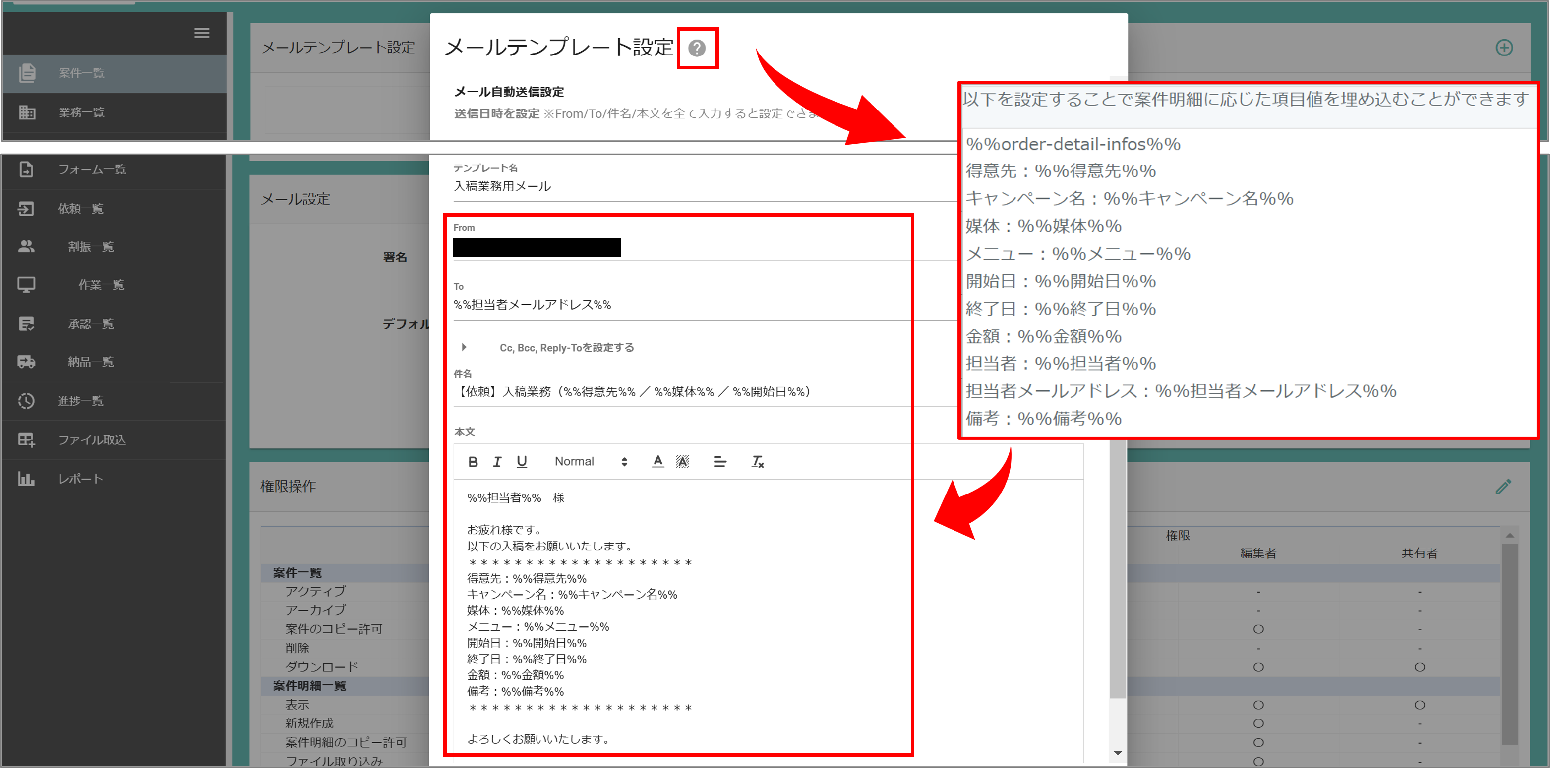 案件設定